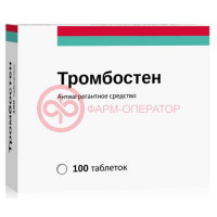 Тромбостен таблетки кишечнорастворимые покрытые пленочной оболочкой 100мг №100