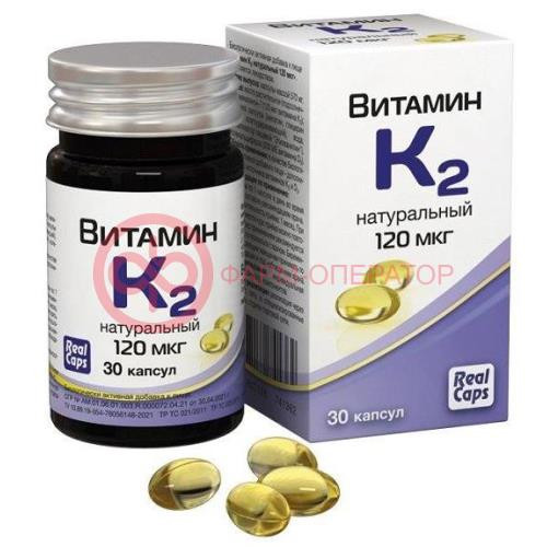 Реалкапс витамин к2 капсулы 120мг 570мг №30 натуральный (бад)