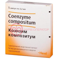 Коэнзим композитум раствор для внутримышечного введения гомеопатический 2,2мл №5