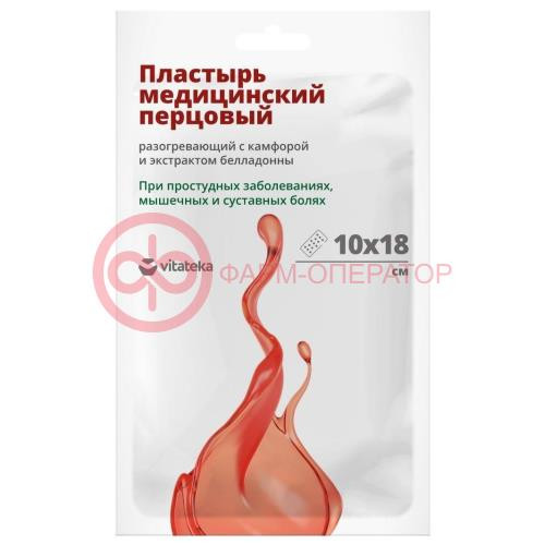 Витатека пластырь перцовый №1 разогрев.10х18см перф. Витатека пластырь перцовый №1 разогрев.10х18см перф.
