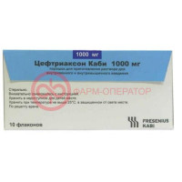 Цефтриаксон каби порошок для приготовления раствора для инфузий 1000мг №10