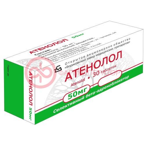 Атенолол таблетки 50мг №30
