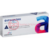 Фурацилин таблетки для приготовления раствора для местного и наружного применения 20мг №10