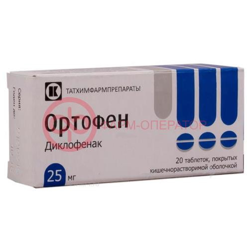 Ортофен таблетки кишечнорастворимые покрытые пленочной оболочкой 25мг №20 Ортофен таблетки кишечнорастворимые покрытые пленочной оболочкой 25мг №20