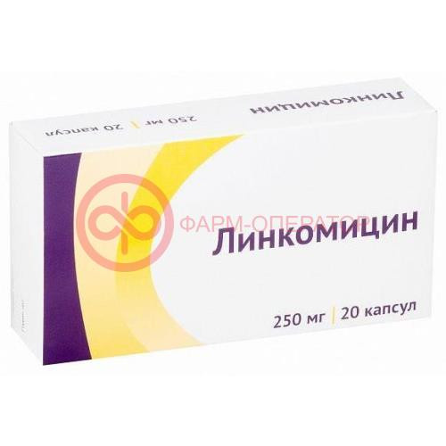 Линкомицин капсулы 250мг №20