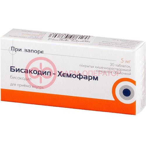 Бисакодил-хемофарм таблетки кишечнорастворимые покрытые оболочкой 5мг №30 Бисакодил-хемофарм таблетки кишечнорастворимые покрытые оболочкой 5мг №30