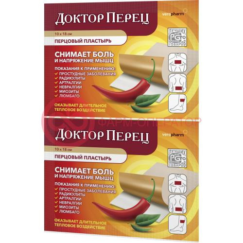 Доктор перец пластырь перцовый 10х18 №1 б/перф Доктор перец пластырь перцовый 10х18 №1 б/перф