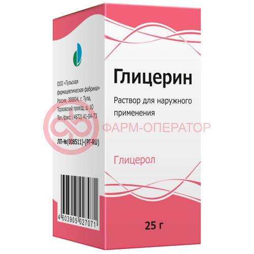 Глицерин раствор для наружного применения 25г Глицерин раствор для наружного применения 25г