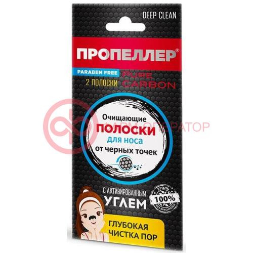 Пропеллер полоски для носа №2 очищ активированный уголь Пропеллер полоски для носа №2 очищ активированный уголь