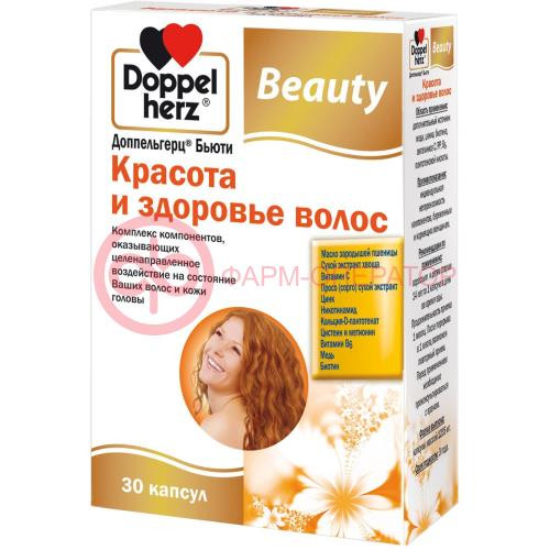 Доппельгерц бьюти красота и здоровье волос капсулы №30 Доппельгерц бьюти красота и здоровье волос капсулы №30