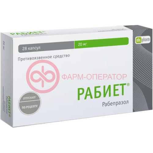 Рабиет капсулы кишечнорастворимые 20мг №28