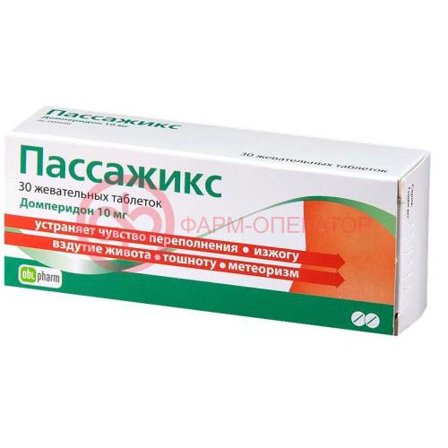 Пассажикс таблетки жевательные 10мг №30 Пассажикс таблетки жевательные 10мг №30