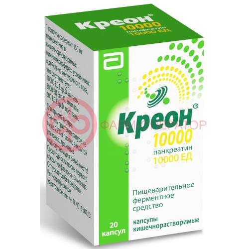 Креон 10000 капсулы кишечнорастворимые 10000ед №20 Креон 10000 капсулы кишечнорастворимые 10000ед №20