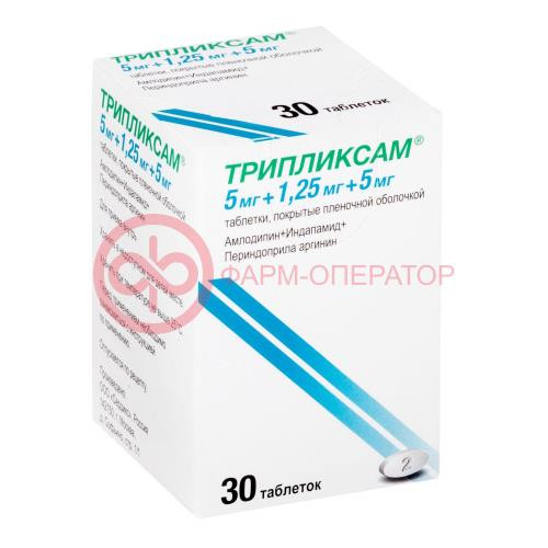 Трипликсам таблетки покрытые пленочной оболочкой 5мг + 1.25мг + 5мг №30