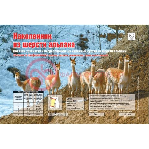 Наколенник из шерсти альпака р.5