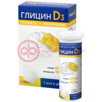 Глицин д3 таблетки быстрорастворимые №12