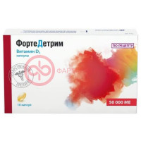 Фортедетрим капсулы 50000ме №10