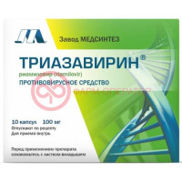 Триазавирин капсулы 100мг №10