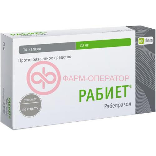 Рабиет капсулы кишечнорастворимые 20мг №14