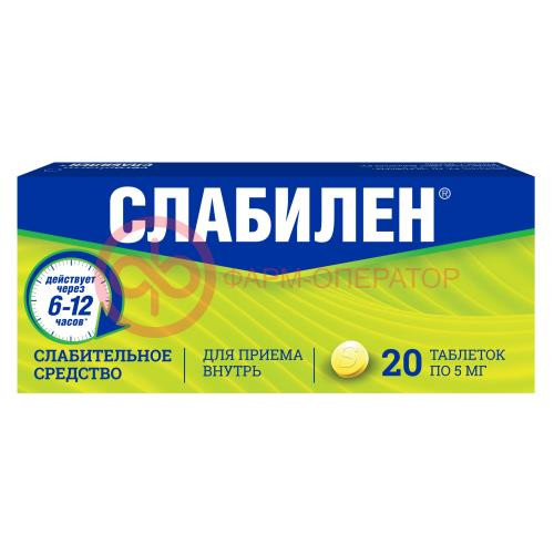 Слабилен таблетки покрытые пленочной оболочкой 5мг №20 Слабилен таблетки покрытые пленочной оболочкой 5мг №20