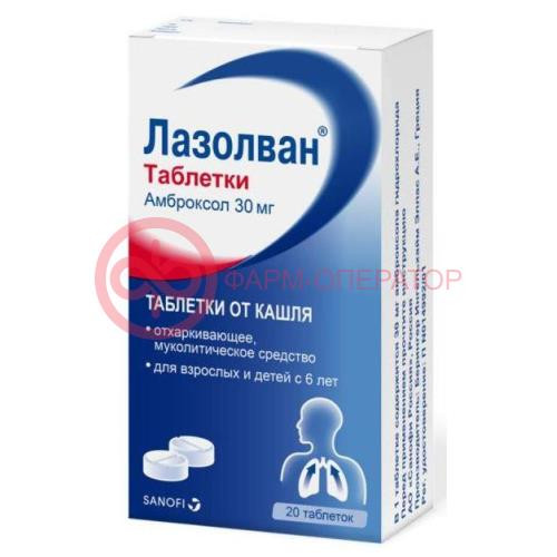 Лазолван таблетки 30мг №20 Лазолван таблетки 30мг №20