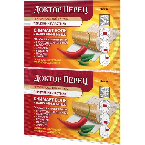 Доктор перец пластырь перцовый 6х10 №1 перфорир. Доктор перец пластырь перцовый 6х10 №1 перфорир.