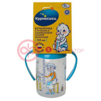 Курносики бутылочка с силиконовой соской 125мл с ручками 6мес +  /арт.11134/