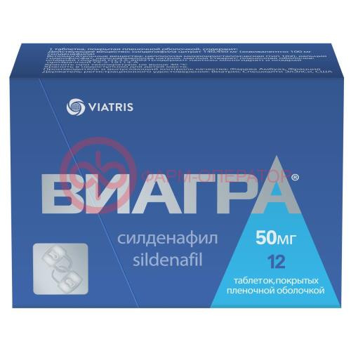 Виагра таблетки покрытые пленочной оболочкой 50мг №12