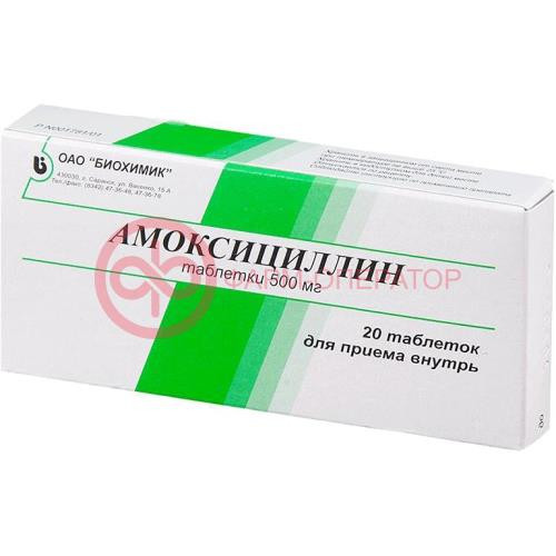 Амоксициллин таблетки 500мг №20 Амоксициллин таблетки 500мг №20