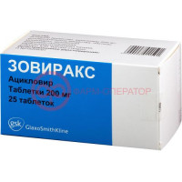 Зовиракс таблетки 200мг №25