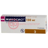 Микосист капсулы 150мг №2