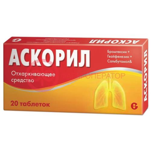 Аскорил таблетки №20 Аскорил таблетки №20