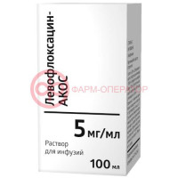 Левофлоксацин-акос раствор для инфузий 5мг/мл 100мл №1