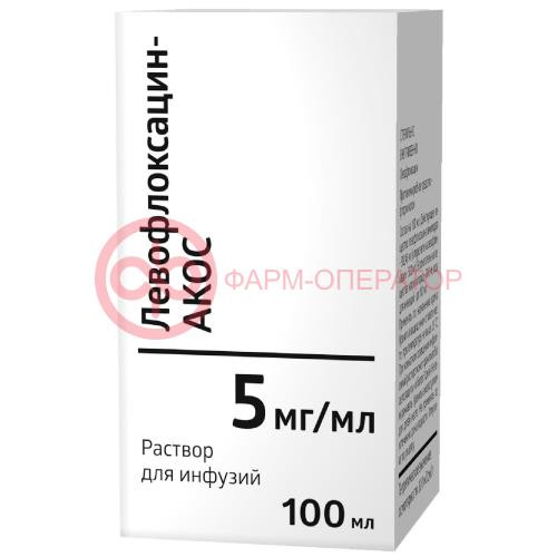 Левофлоксацин-акос раствор для инфузий 5мг/мл 100мл №1 Левофлоксацин-акос раствор для инфузий 5мг/мл 100мл №1