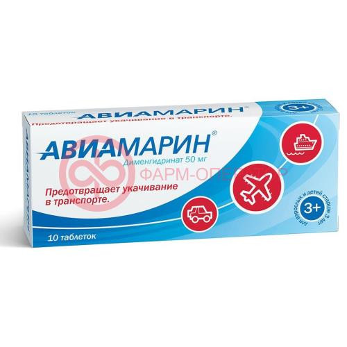 Авиамарин таблетки 50мг №10 Авиамарин таблетки 50мг №10