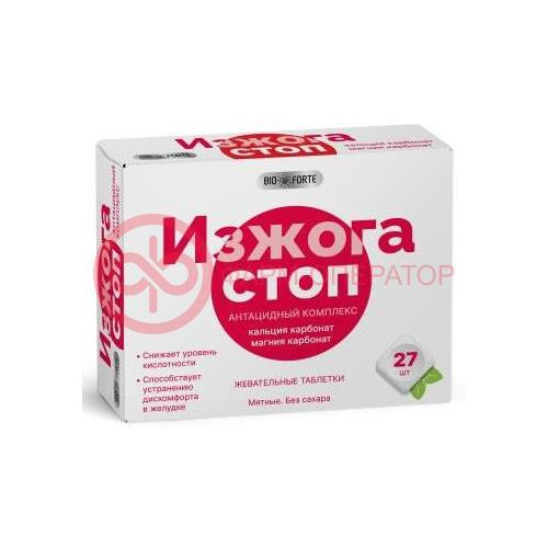 Биофорте изжога стоп таблетки жевательные №27 мятные б/сахара