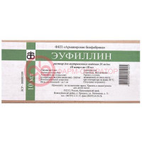 Эуфиллин раствор для внутривенного введения 24мг/мл 10мл №10