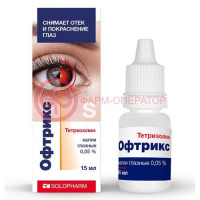 Офтрикс капли глазные 0.05% 15мл