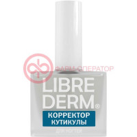Либридерм корректор кутикулы 10мл д/ногтей