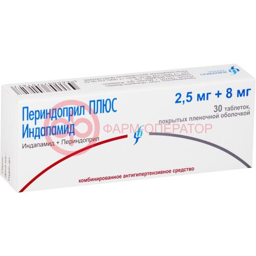 Периндоприл плюс индапамид таблетки покрытые пленочной оболочкой 2.5мг + 8мг №30