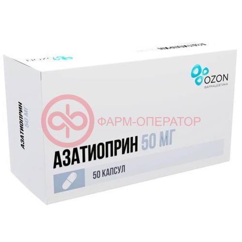 Азатиоприн капсулы 50мг №50 Азатиоприн капсулы 50мг №50