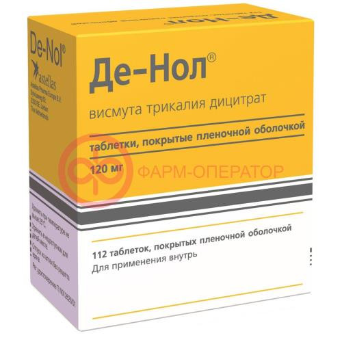 Де-нол таблетки покрытые пленочной оболочкой 120мг №112 Де-нол таблетки покрытые пленочной оболочкой 120мг №112