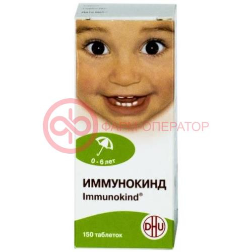 Иммунокинд таблетки для рассасывания гомеопатические №150 для детей Иммунокинд таблетки для рассасывания гомеопатические №150 для детей