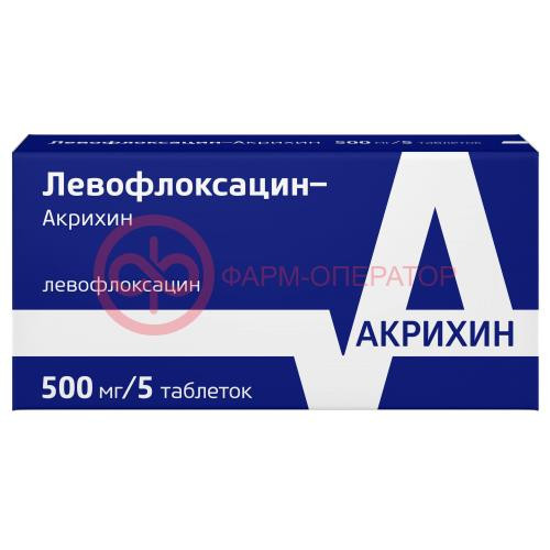 Левофлоксацин-акрихин таблетки покрытые пленочной оболочкой 500мг №5 Левофлоксацин-акрихин таблетки покрытые пленочной оболочкой 500мг №5