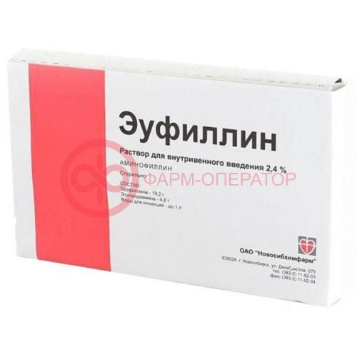 Эуфиллин раствор для внутривенного введения 24мг/мл 10мл №10