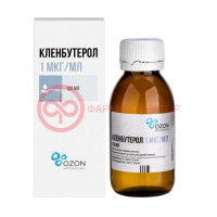 Кленбутерол раствор для приема внутрь 0,001мг/мл 100мл /в комплекте с ложкой мерной/