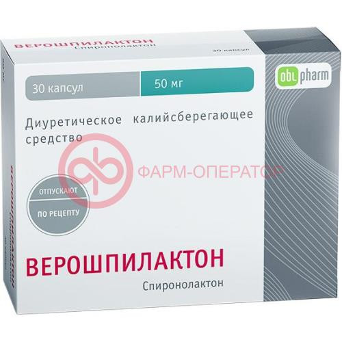 Верошпилактон капсулы 50мг №30 Верошпилактон капсулы 50мг №30