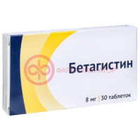 Бетагистин таблетки 8мг №30