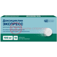 Доксициклин экспресс таблетки диспергируемые 100мг №10