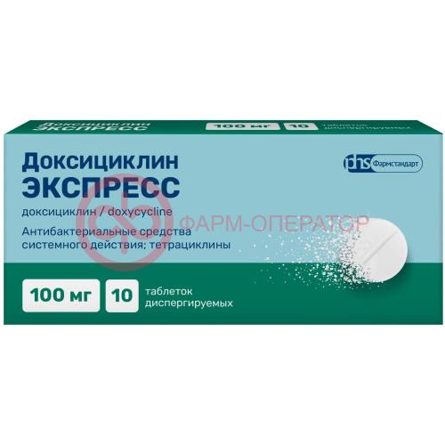 Доксициклин экспресс таблетки диспергируемые 100мг №10 Доксициклин экспресс таблетки диспергируемые 100мг №10
